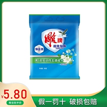 Carved brand super-effective enzyme washing powder 508G big bag to stain jasmine fragrance family practical washing machine wash