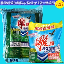Carved brand washing powder 4kg * 4 bags washing powder home machine washing hand washing without phosphorus no hand injury special price