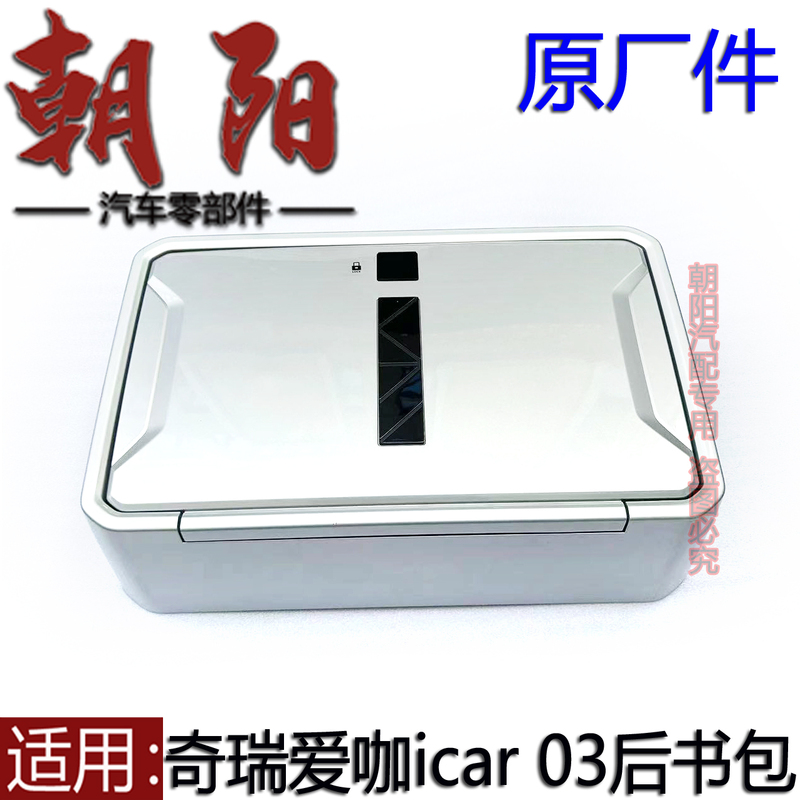 Original Chery Icar 03 Trunk Tailgate Small Backpack Icar 03 Rear Backpack Tailgate Storage Box