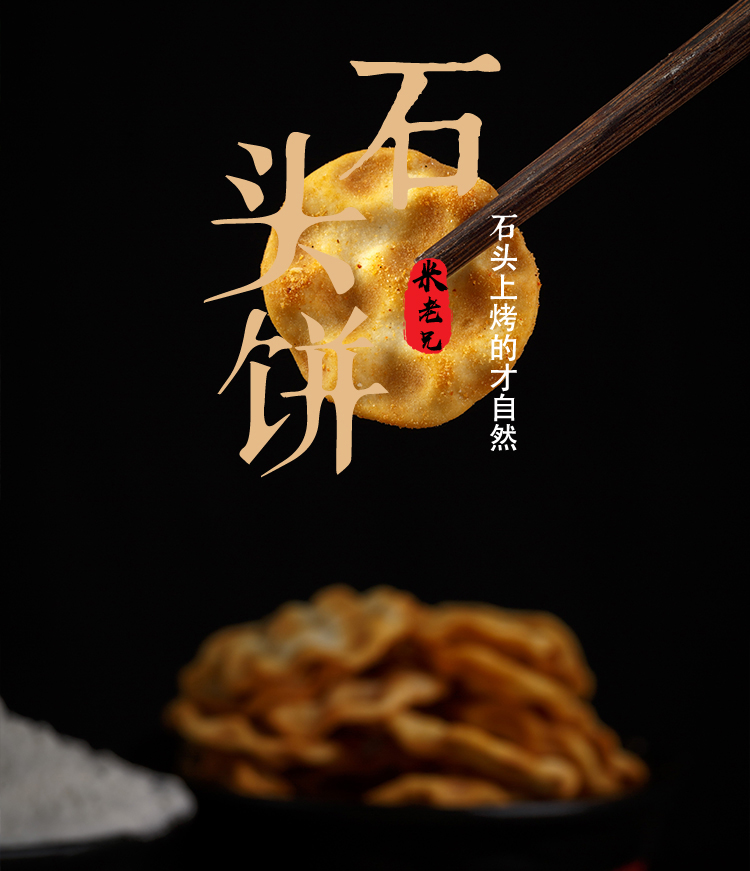 米老兄 小石头饼 100g*5件 双重优惠折后￥10.8包邮 2味可选