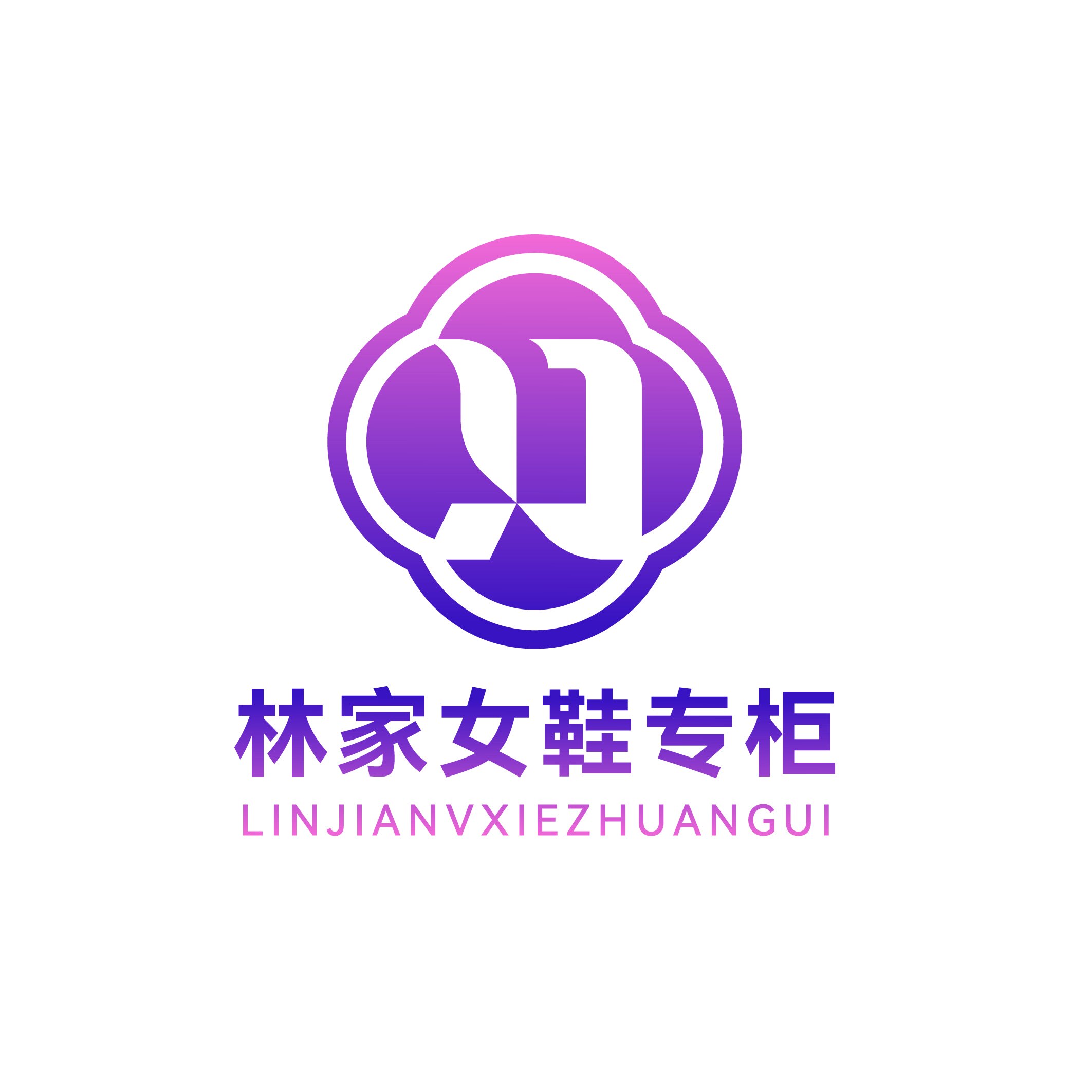 林家女鞋专柜的LOGO