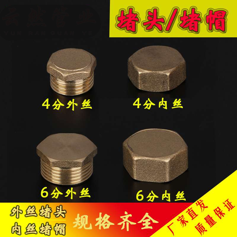 Full copper 4 min 6 outer wire block block inner wire block cork Quadruple pipe suffocation pipe cap plug copper resistance plug