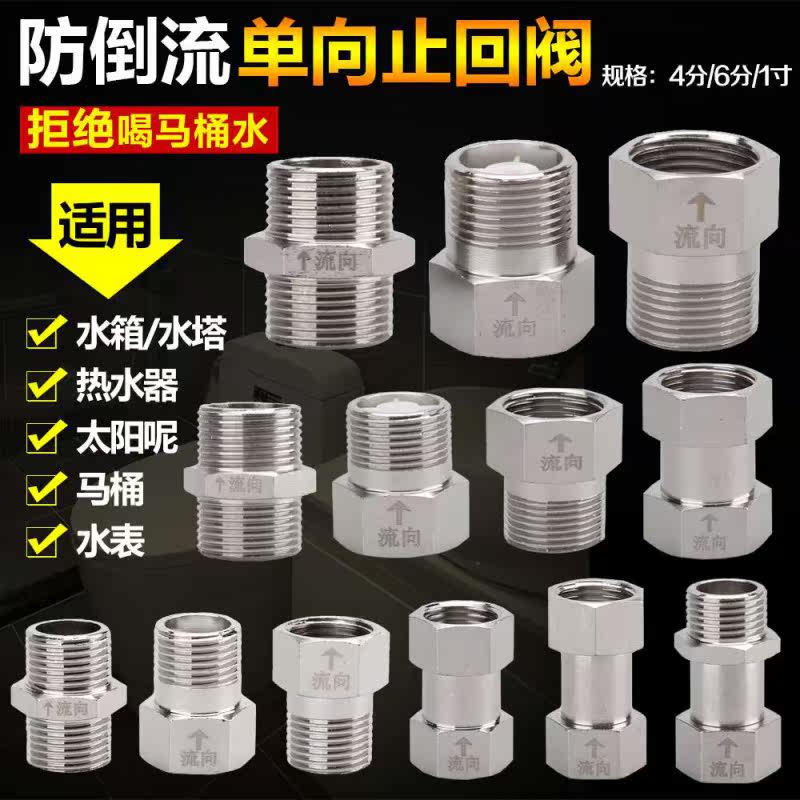4 points copper check valve toilet water inlet joint cleaning toilet liquid water heater anti-backflow valve one-way water pipe fittings - Taobao