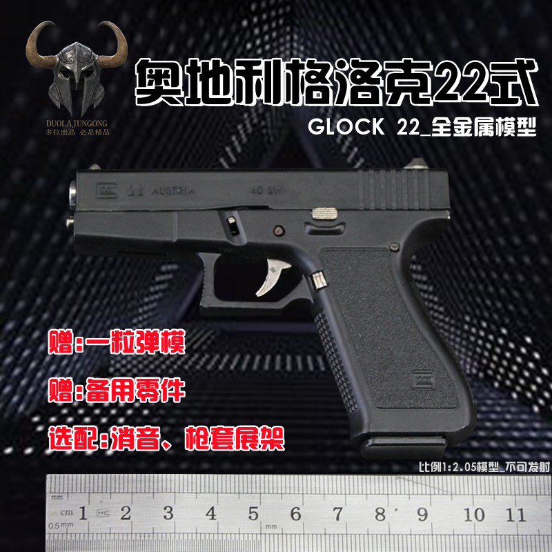 Glock 22 pistol model small size all-metal detachable mini MINI iron grab 10CM collection