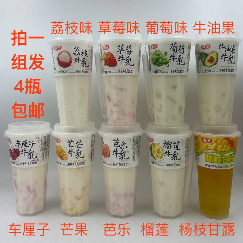 Weibao Milk Flavored Beverage 520g, 4 Cups, Free Shipping, Mango Yangzhi Ganlu, Cherry, Strawberry, Lychee, Durian Y