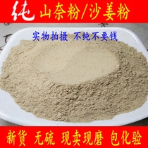 Pure mountain Kaempferia powder 500g Sand ginger powder Sannai powder Freshly ground powder sulfur-free ultrafine powder Fishing seasoning