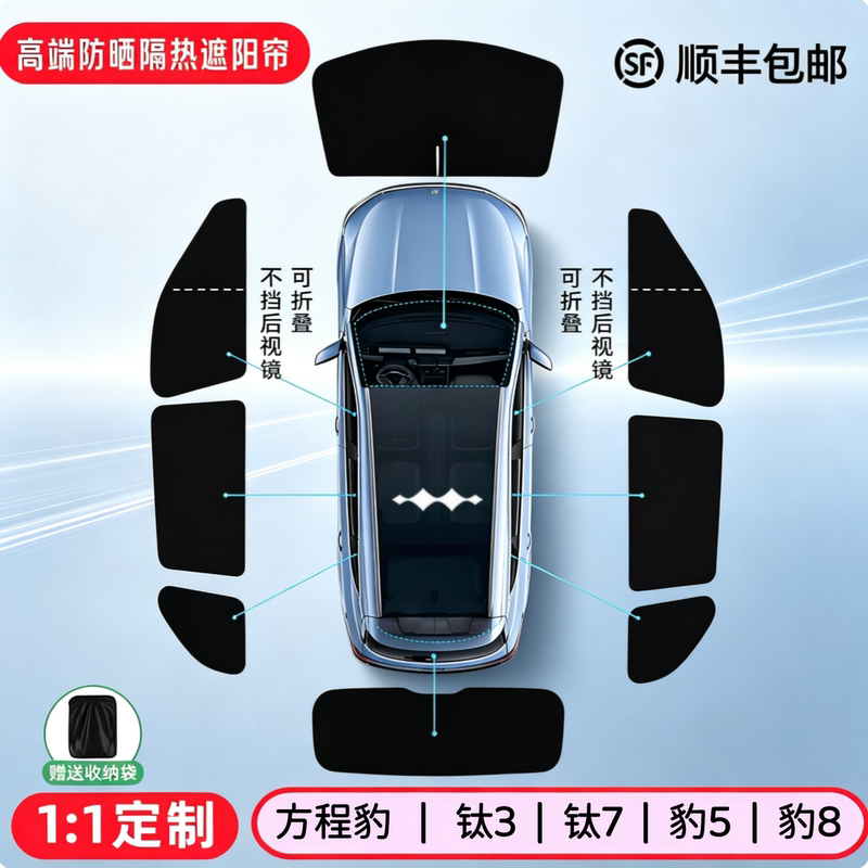 Special Privacy Curtain for Equation Leopard 5, Leopard 8, Titanium 3, Titanium 7, Sun Protection, Heat Insulation, Sunshade, Front Windshield, Double-Layer Thickened Camping Sunshade