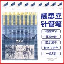 Weisili hook line pen animation special needle pen waterproof quick-drying comic hand-painted pen art painting stroke pen