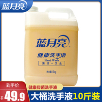 Blue Moon Health Hand Sanitizer 5kg10 Jin Barrel Hotel School Restaurant Home Supplement Hand Sanitizer