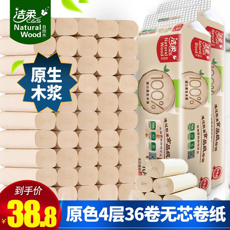 Clean and soft cordless drum toilet paper colour Home drum 4 floors 36 volumes Hygiene whole box Home affordable Toilet Toilet students