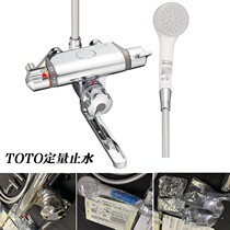 Japan tax TOTO quantitative water stop thermostatic bath Pure copper faucet Air injection shower head