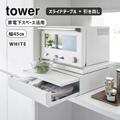 Японская покупка Ямазаки Ямазаки Промышленная башня Кухня Небольшое домашнее прибор для поддержки лоток Телескопический ящик для ремня