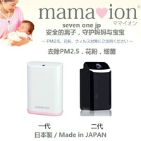 Nhật Bản trực tiếp mamaion máy treo cổ mini máy lọc không khí Ngoài PM2.5 bảo vệ bà bầu cho bé máy lọc không khí và tạo ẩm sharp