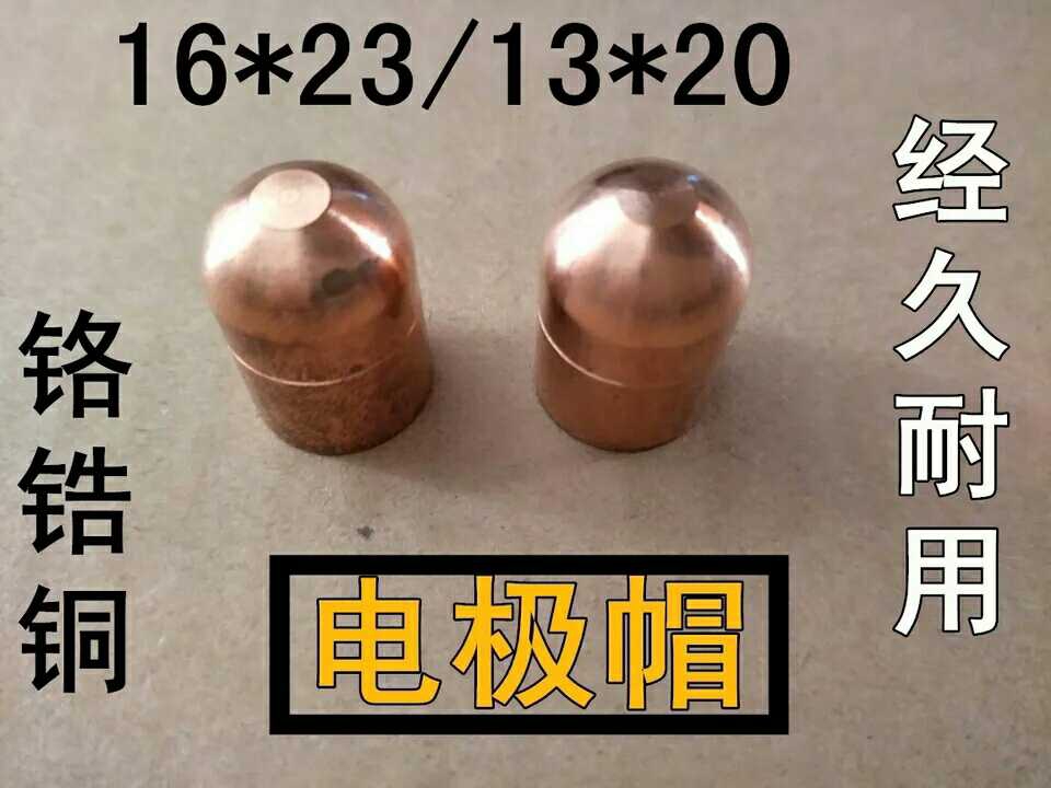 Resistance welding spot welding machine chrome pick copper electrode head electrode cap 13 * 20 16 * 23 16 * 25 spot welding head