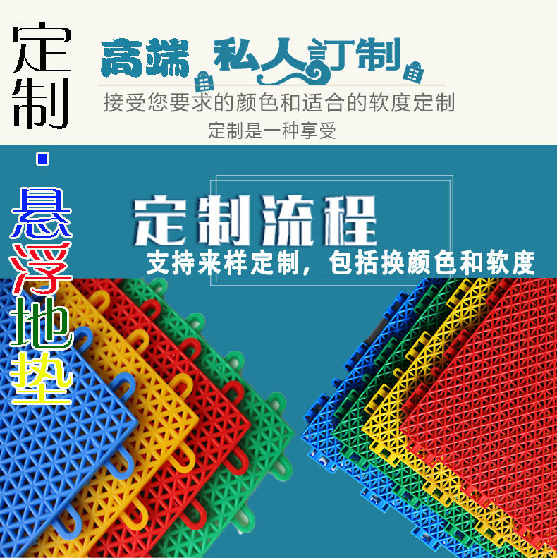 Customized suspended floor basketball court floor printoutOutdoor floor hollowed plastic mat