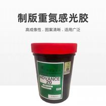 Silk screen printing photosensitive Murakami plate making dual-use AD20 water-oil diazo oil-based screen supplies