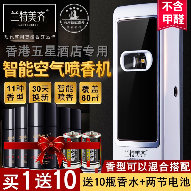 Automatic fragrance machine air freshener fragrance machine home indoor room bathroom toilet artifact deodorant aromatherapy