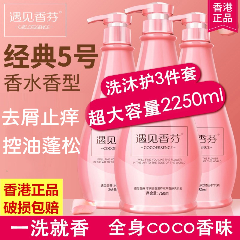 Meet Xiangfen coco Shampoo Female Hair Conditioner Body Wash Set Fragrance Lasting Fragrance Official Brand - Taobao