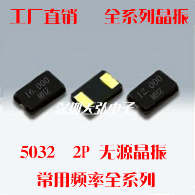 5032 11 0592 10M passive crystal oscillator 2P 5032 12 288mhz patch 22 1184 crystal oscillator