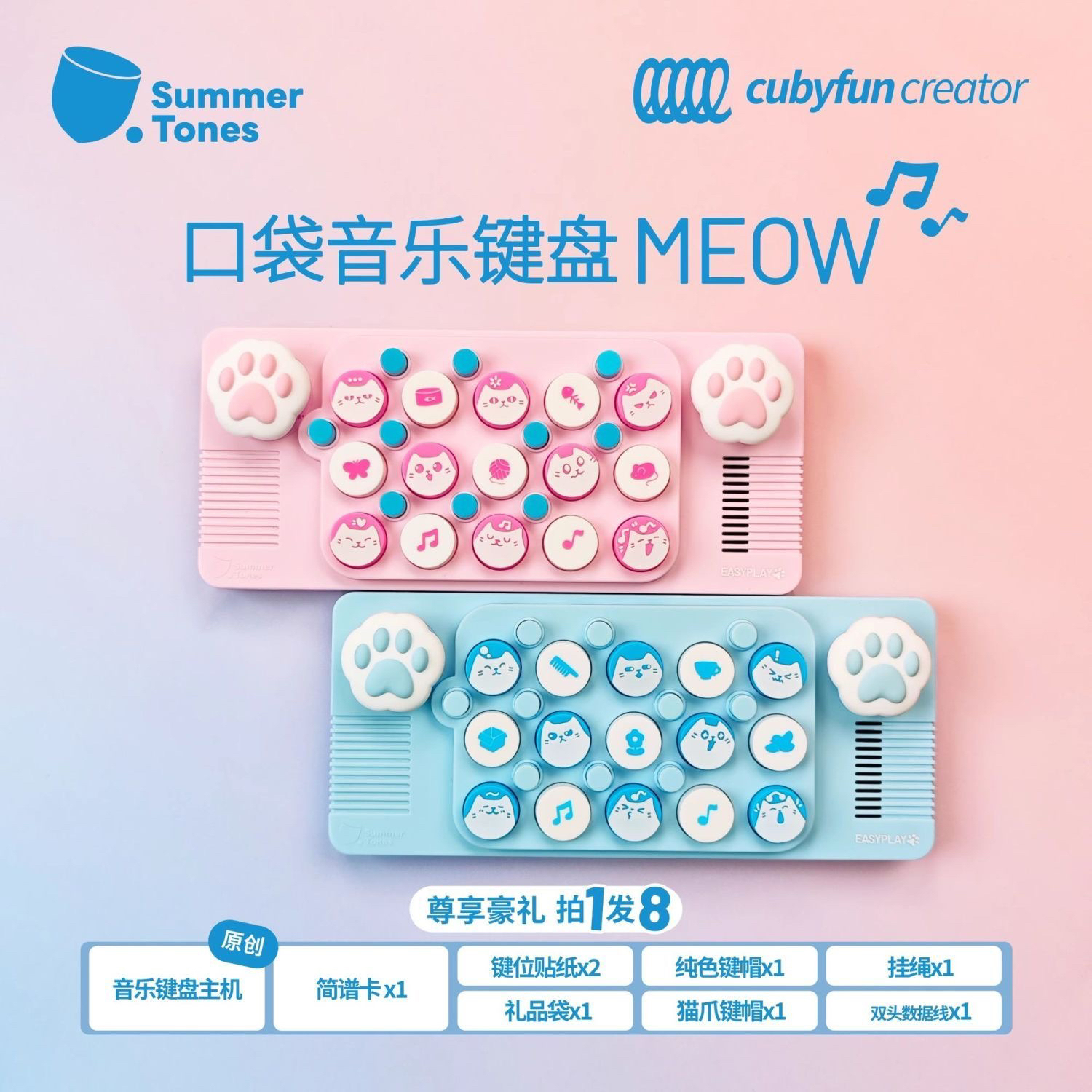 ポケットミュージックキーボード MEOW ライトエンカウンター電子キーボード MIDIピアノ 猫の爪 ブルー ピンク おもちゃ 誕生日 子供 ギフト