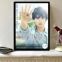 KB Parasitic Beast 1-2 RB (Movie Poster 16 9)