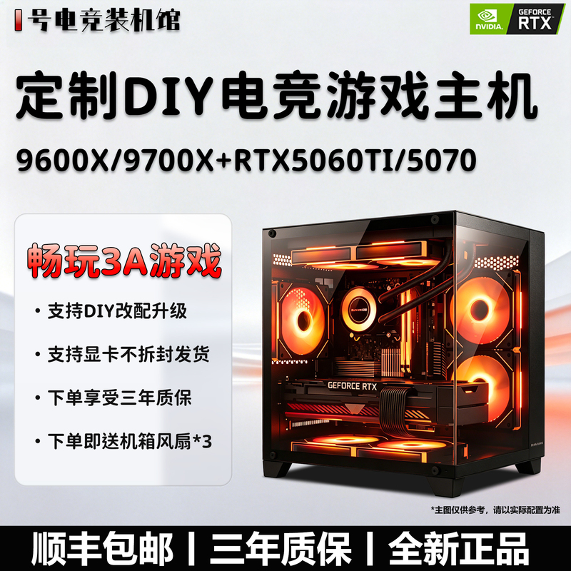 [Special Offer No. 2] 9700X/9600X Gaming Console DIY Complete Computer 5060Ti/5070 Desktop Assembly Computer