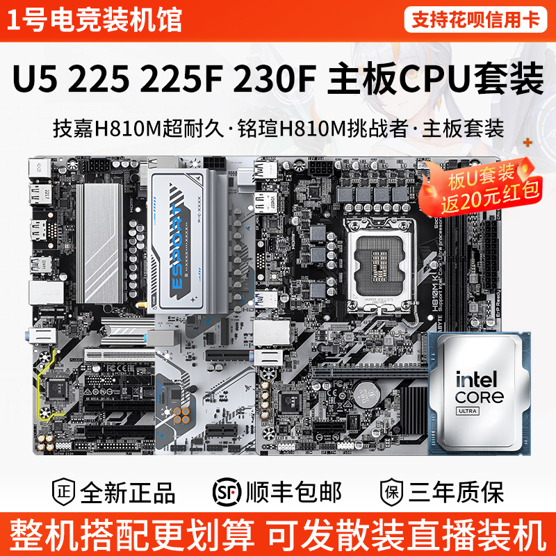 Intel Ultra U5 225F 230F Maxsun H810M Challenger Gigabyte Ultra Durable Motherboard Cpu Set Intel Ultra U5 225F 230F Maxsun H810M Challenger Gigabyte Ultra Durable Motherboard Cpu Set