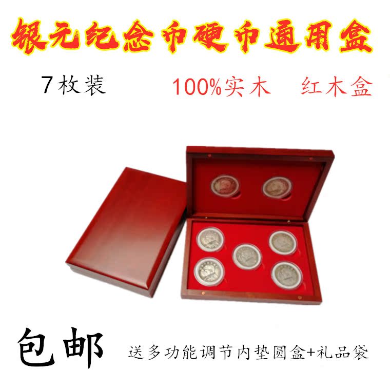 7 pieces of loaded coins collection box Yuan-head box silver dollar box ancient coin collection copper money commemorative coin universal solid wood box