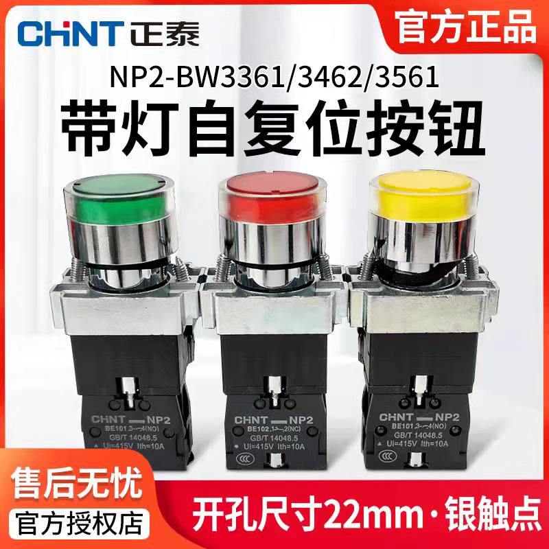 Positive Tai self reset with lamp button NP2-BW3361 green 3462 red 3561 yellow 220V24V LED