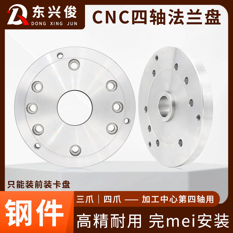 Four axis flange flange 5 - axis rotation flange 8 - inch 10 - inch rotary tablet flange flonded plate