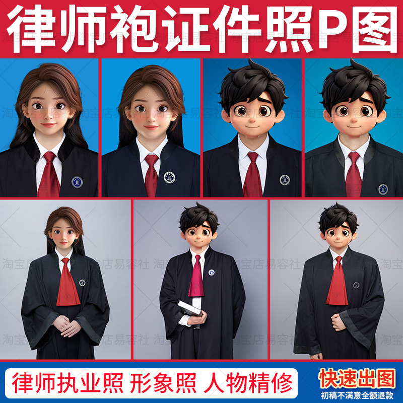 Lawyer Robe Id Photo, Change Clothes, Lawyer License Photo, Ps Retouching, Digital Version, Change Background Color and Size Lawyer Robe Id Photo, Change Clothes, Lawyer License Photo, Ps Retouching, Digital Version, Change Background Color and Size