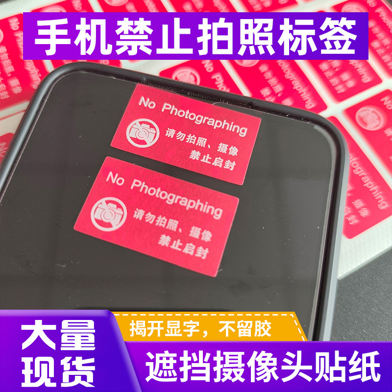 In-Stock Anti-Photo Stickers for Phone Cameras, Display Watermark, Anti-Leakage Sealing Stickers In-Stock Anti-Photo Stickers for Phone Cameras, Display Watermark, Anti-Leakage Sealing Stickers