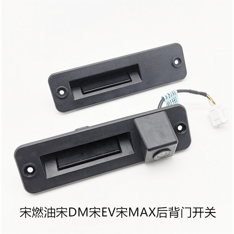 BYD Song back door switch Song Max Song EVDM Song MAX suitcase button backup door case button switch