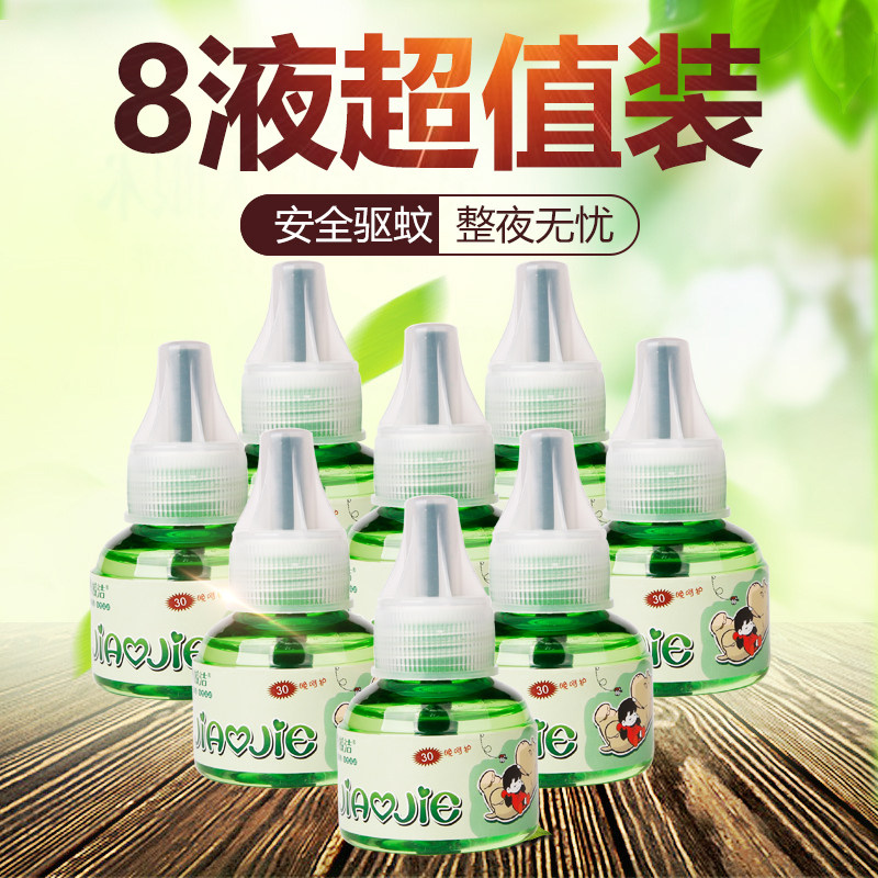 Jiaojie electric mosquito repellent liquid 8 liquid electric mosquito repellent home hotel plug-in mosquito repellent electric mosquito perfume without heater