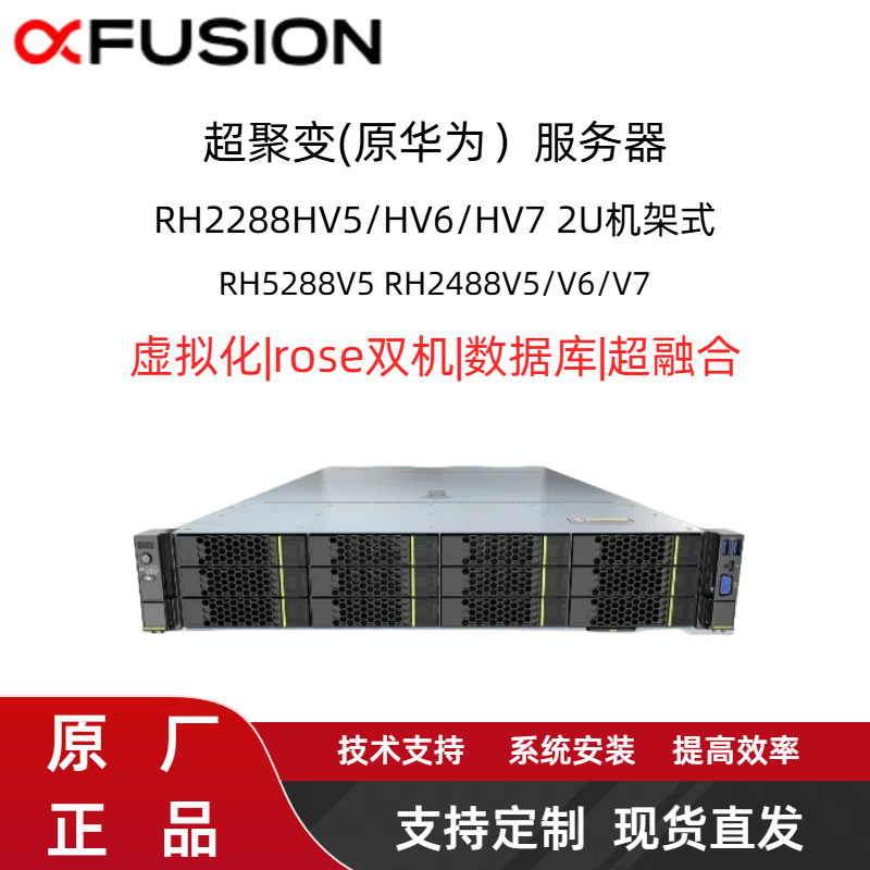 国内スーパーフュージョンサーバー 2288HV5 V6 V7 2488V5 2488HV6 5288V5 2Uラックマウント