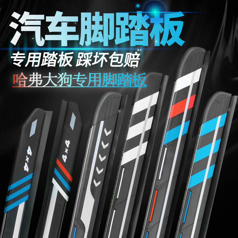 Suitable for 21 models of Harvard Big Dog side pedal Big Dog pedal original board Harvard Big Dog pedal special modification