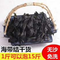 Dry kelp buckle kelp knot dry goods 500g Fujian sand-free disposable super thick sea belt head Xiapu dry goods specialty