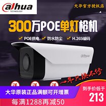 Dahua 3 million POE Network HD camera H265 monitoring audio camera