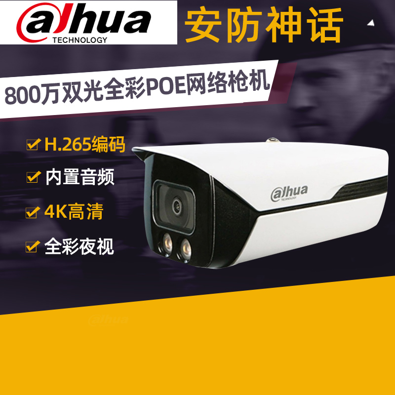Dahua 8 million POE dual-light full-ray audio camera outdoor waterproof DH-IPC-HFW4843M1-A-IL