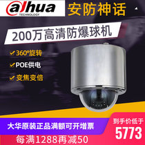 Dahua explosion-proof Ball 2 million POE tracking rotation 20 zoom magnification DH-ESD-41A820-HNR-P