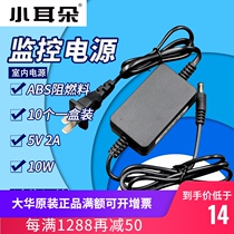 Small ear STD-Z12A monitoring indoor power supply 5V2A surveillance camera power adapter