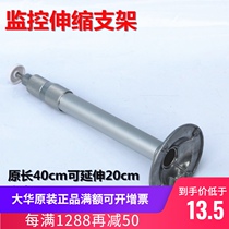 Indoor and outdoor Universal Surveillance Camera Camera Camera telescopic extended aluminum alloy pole universal lifting bracket