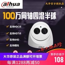 Dahua coaxial analog AHD indoor night vision camera DH-HAC-HDW1120E instead of 1100E