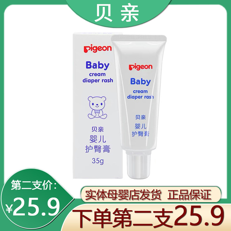 Pigeon Bay Pro infant Hip Cream Newborn Baby Skin Cream 35g * 1 Gentle Prevention Red PP Flooded