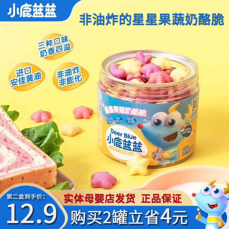 Blue Blue Star Fruit and Vegetable Cheese Crick 65g bottled baby snack non - fried puffing three flavors