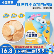 Small Deer Blue Blue Baby Sandwich Rice Cake Yogurt Cheese Independent Pouch Three Flavors Multiple Choice Children Cookies