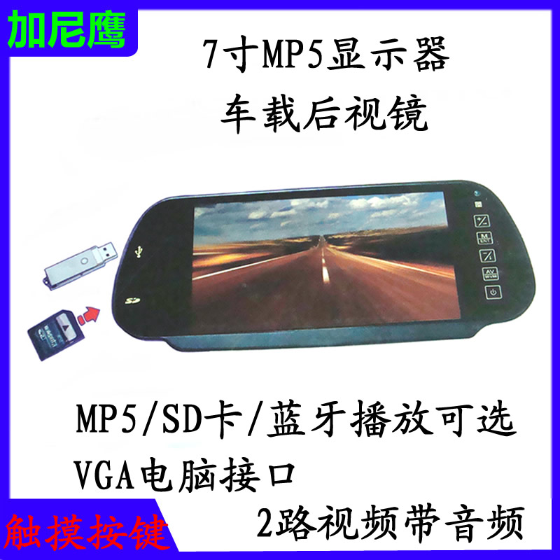 1024X600IPS fullscreen PC7 inch on-board MP5 Display small liquid crystal rear mirror SD card USB Bluetooth Play