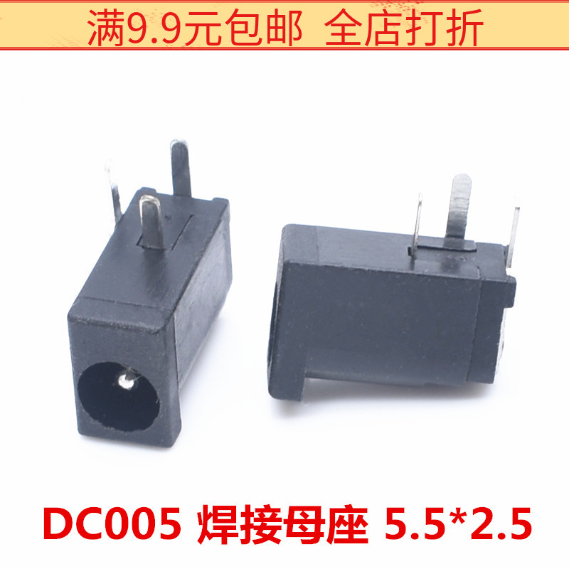 DC female socket 5 5*2 5mm DC DC power straight plug welding plate (DC005)