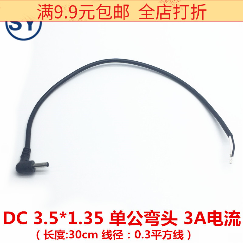 DC power cord 3 5*1 35 Curved male L-type monitoring LED plug line 30 cm 0 3 square