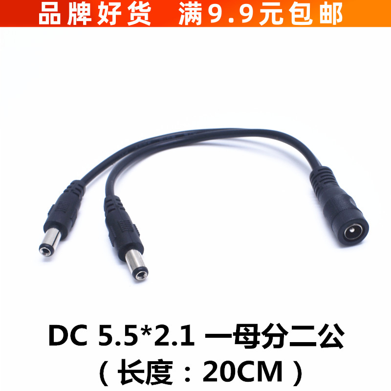 DC power cord 5 5*2 1 1 2 1 tow 2 surveillance camera router centralized power supply line charging line